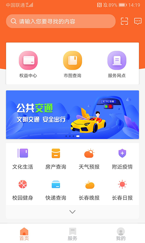 长春市民卡截图2