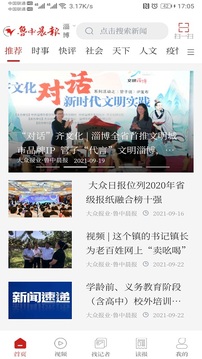 魯中晨報截圖