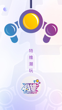 特維潮玩截圖