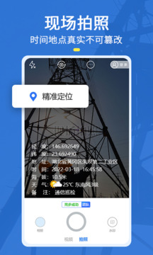 元道經(jīng)緯相機截圖