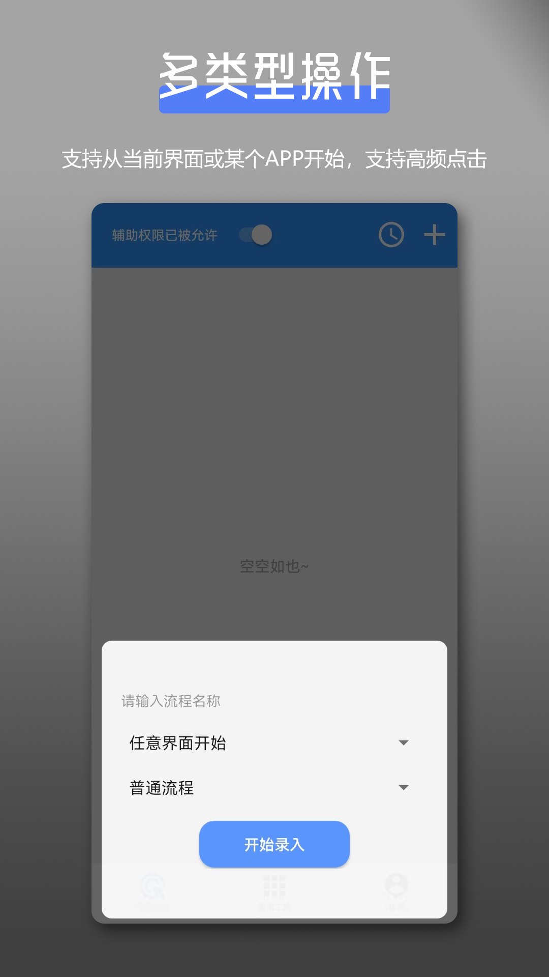 全能自动点击操作王v1.0.2截图3