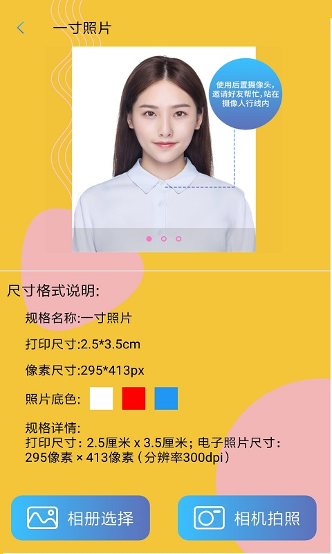 證件照截圖預(yù)覽