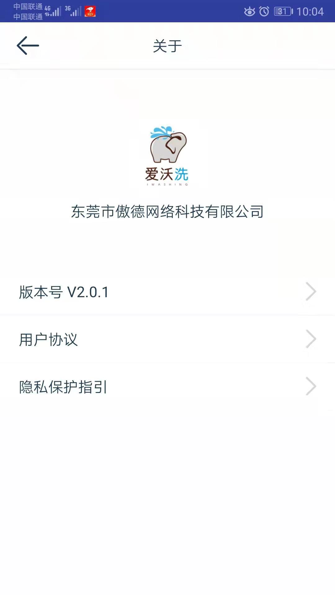 爱沃洗截图5