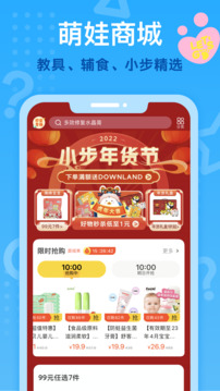 小步在家早教截圖