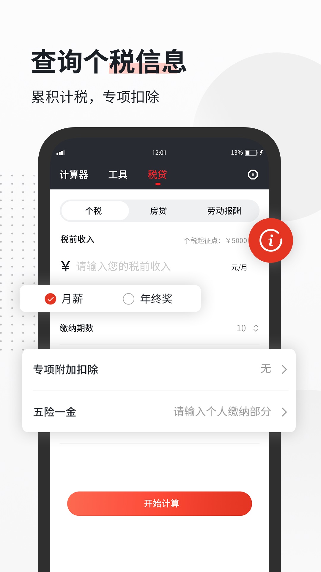 全能语音计算器截图3