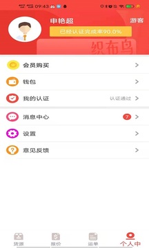 織布鳥承運(yùn)人截圖