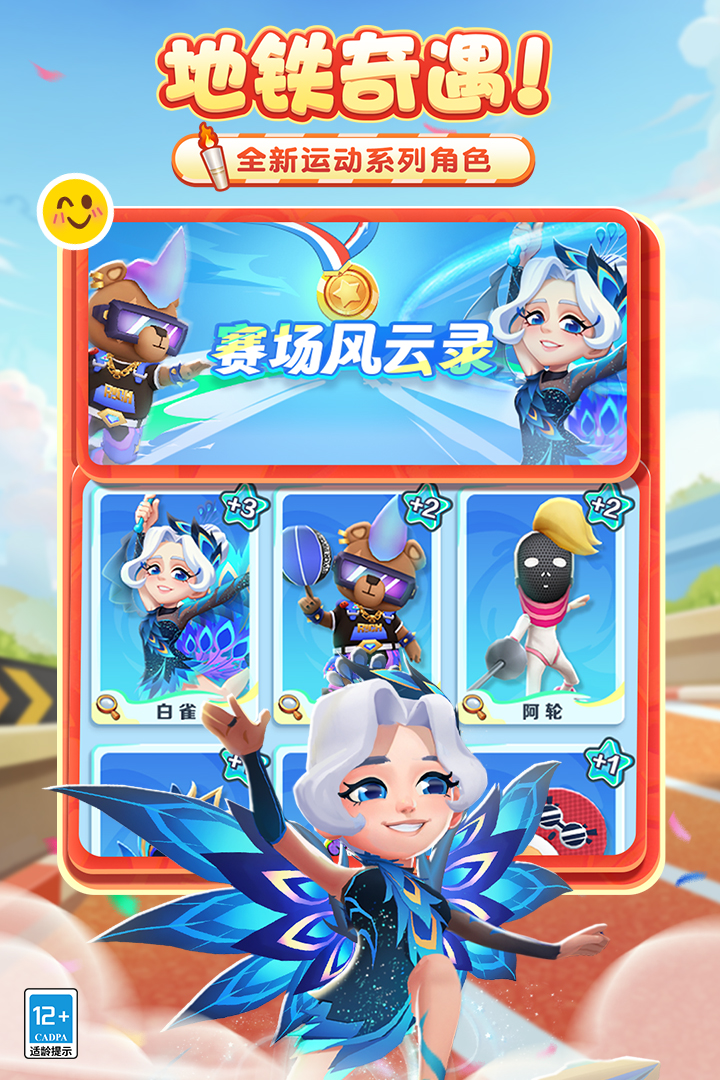 地鐵跑酷截圖預(yù)覽