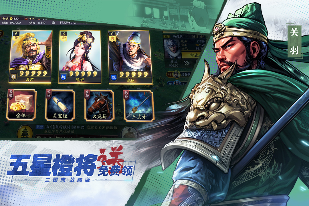 三國志·戰(zhàn)略版截圖預(yù)覽