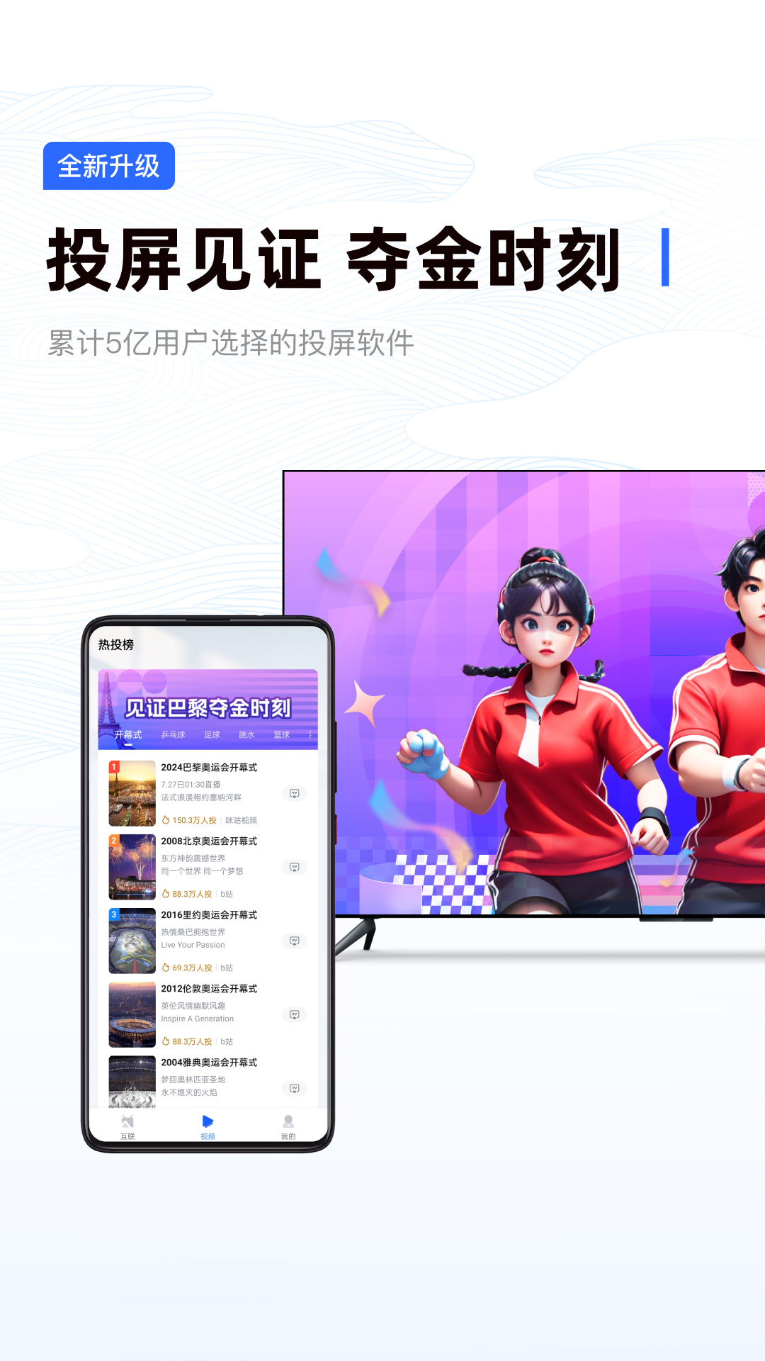 乐播投屏v5.10.38截图5