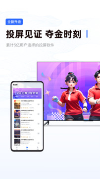 樂播投屏截圖