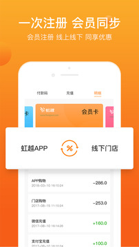 虹越APP2