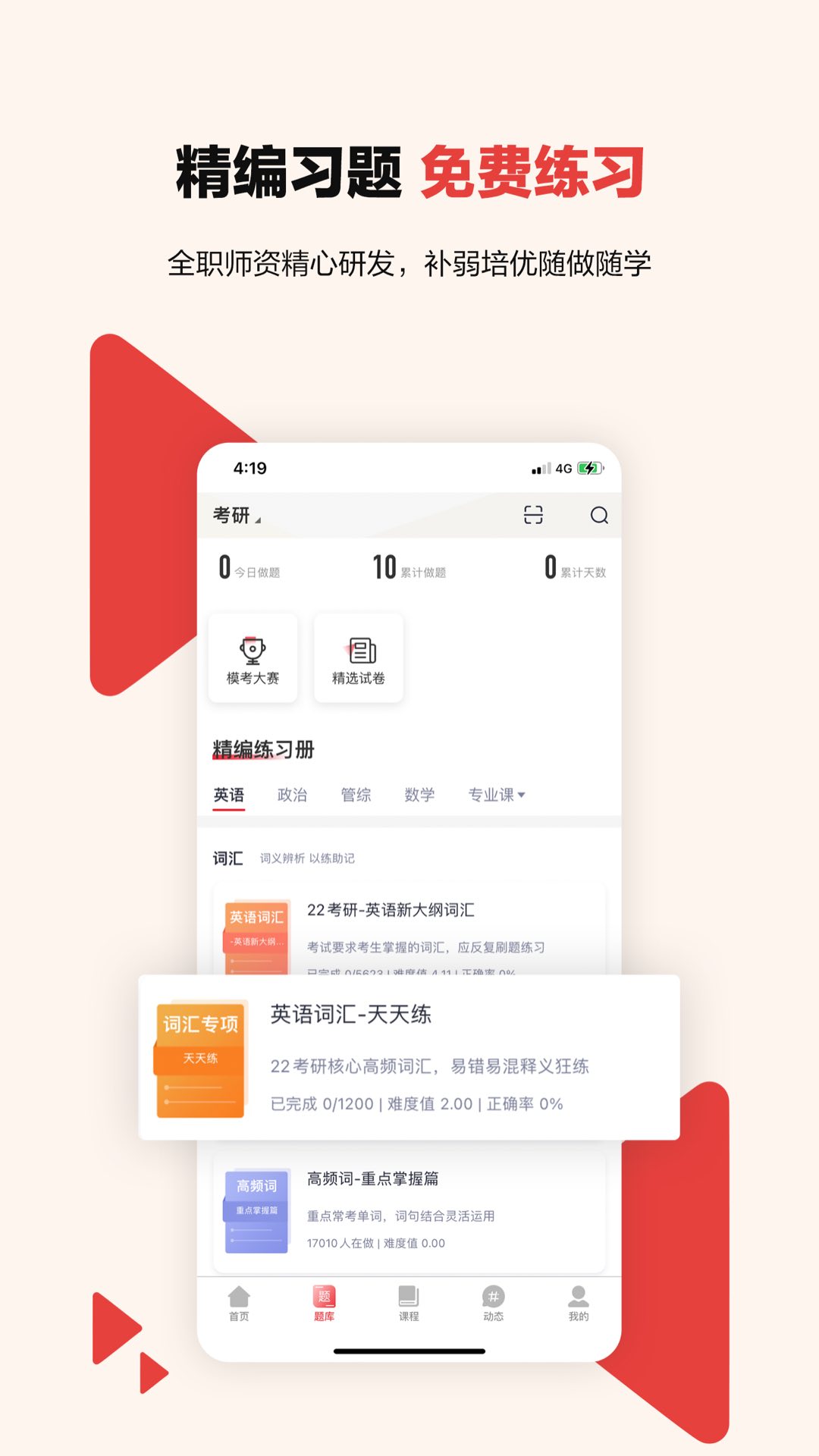 中公考研在线截图4