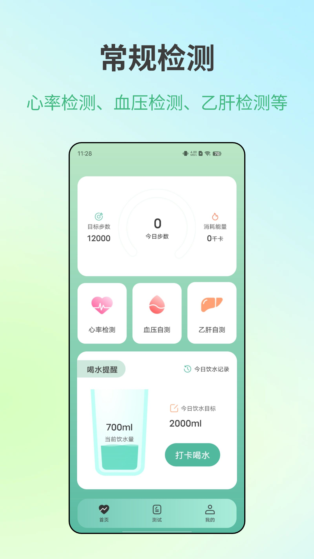 體檢健康截圖預(yù)覽