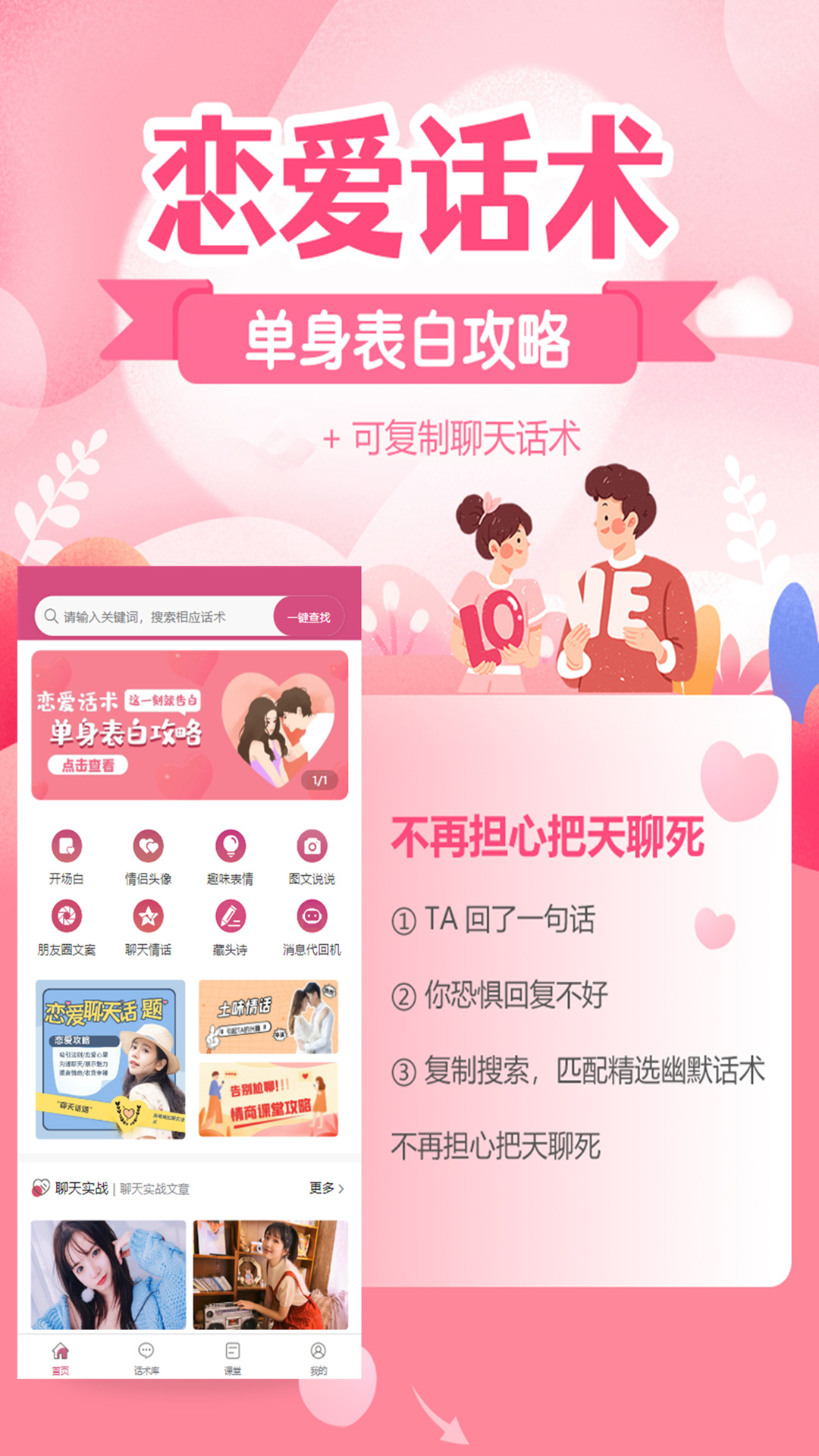 桔子戀愛話術-戀愛聊天話術截圖預覽