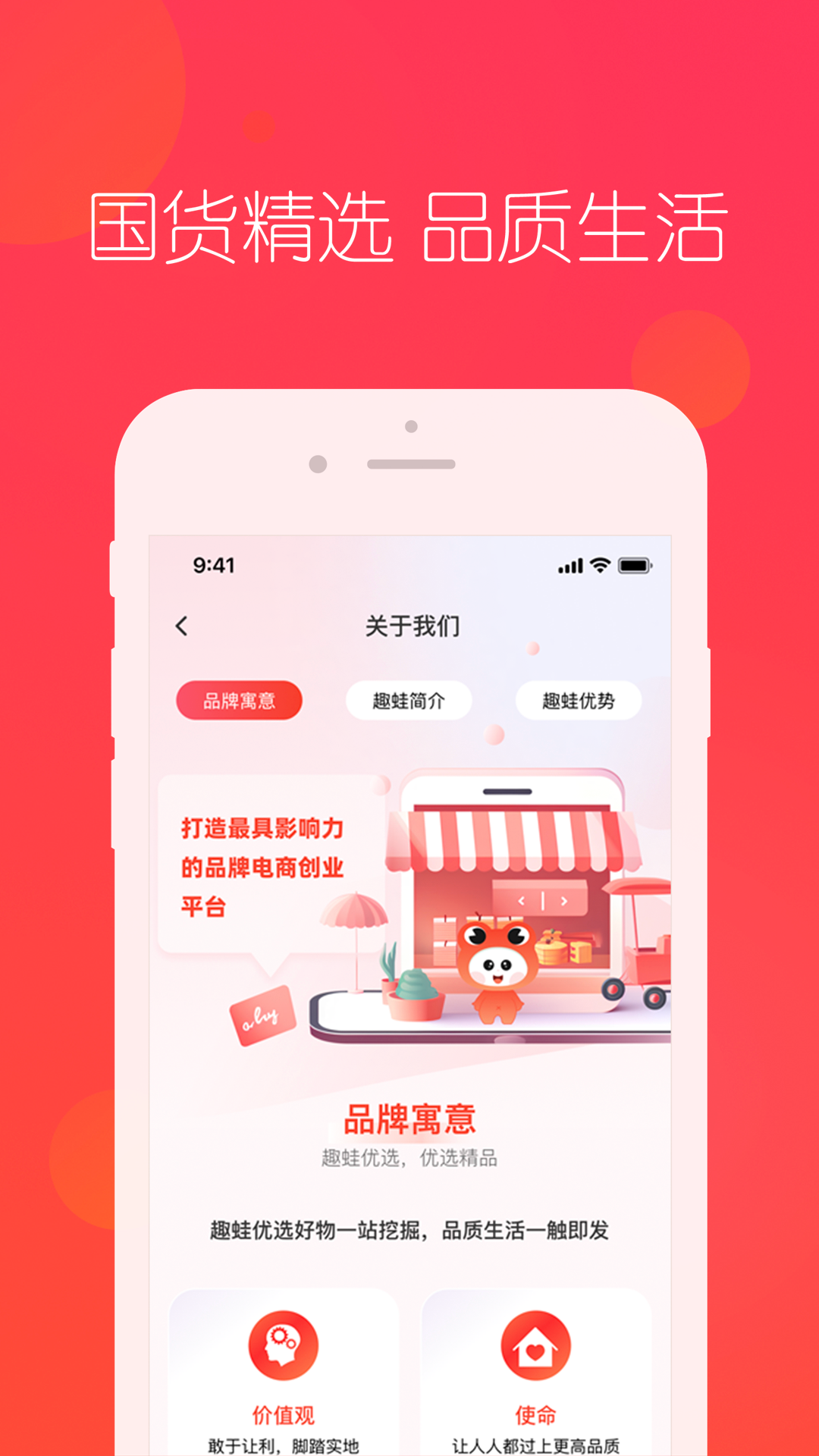 趣蛙优选v4.3.4截图2