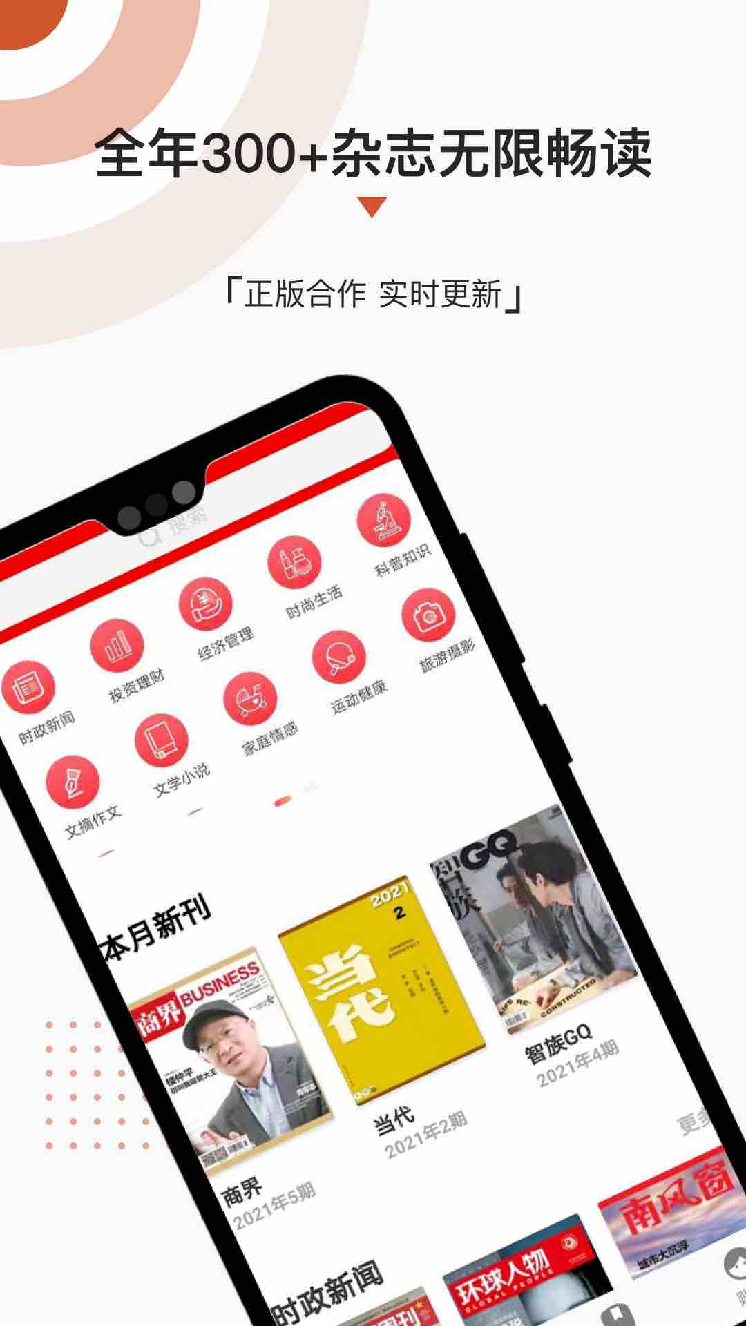 名刊会截图1