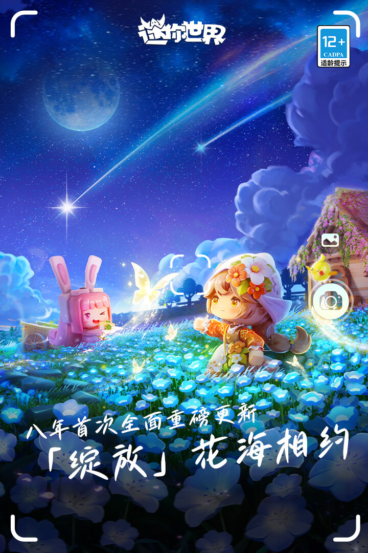 迷你世界截圖預(yù)覽