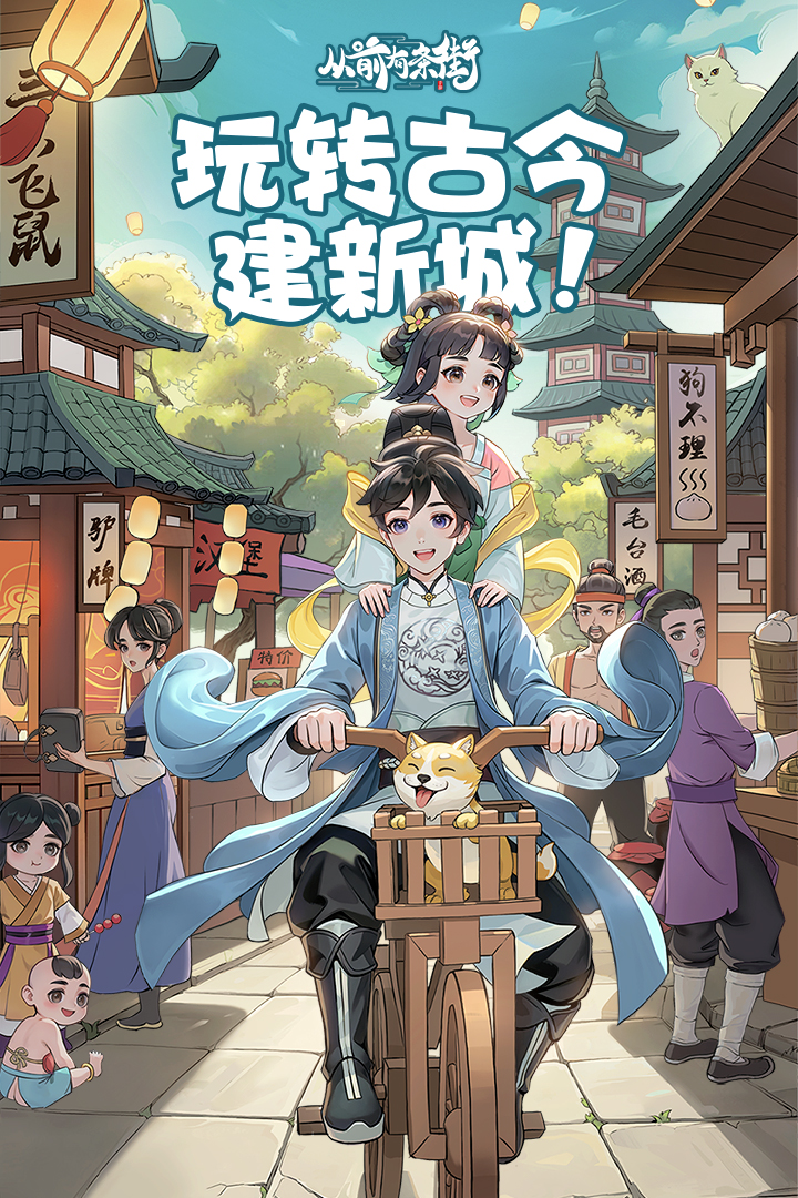 從前有條街截圖預(yù)覽