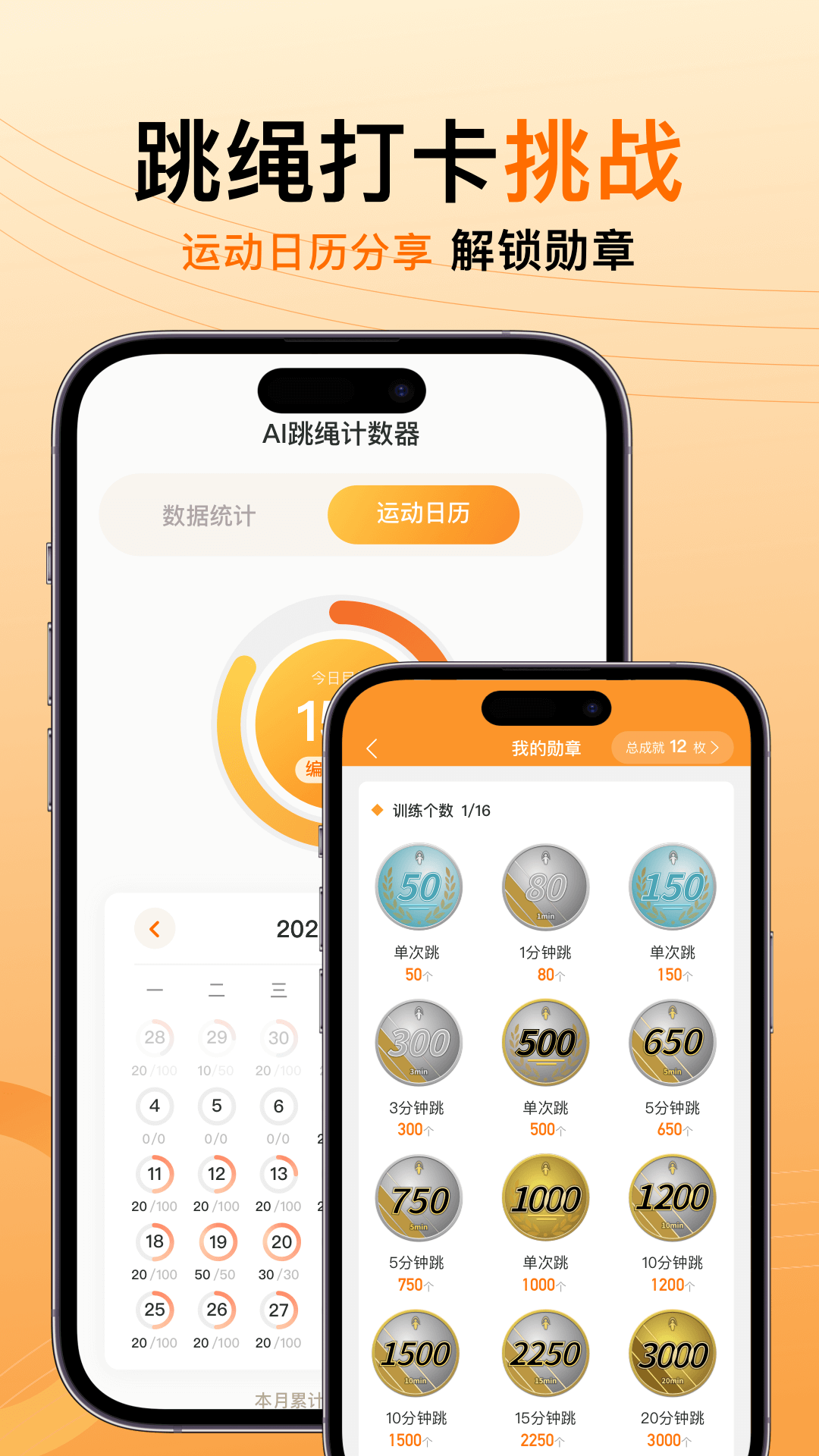 AI跳绳计数器v1.2.4截图1