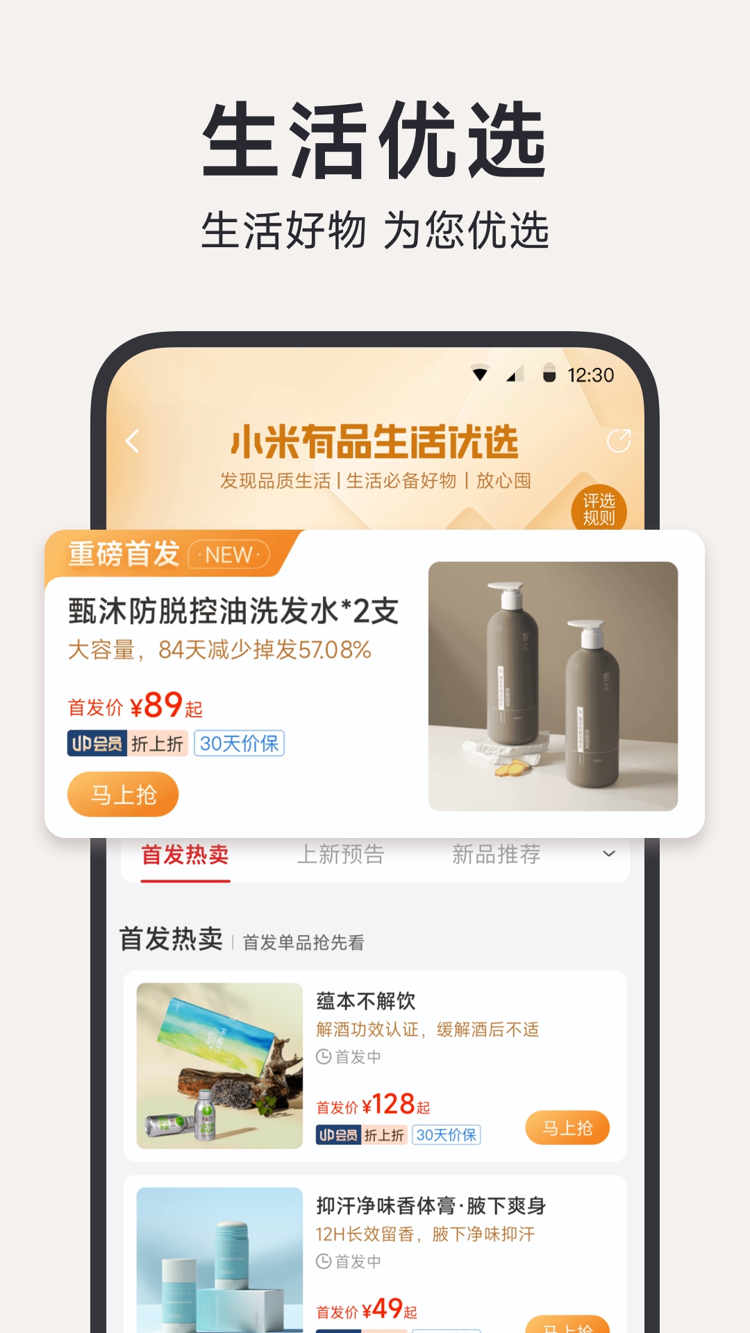 小米有品截圖預(yù)覽