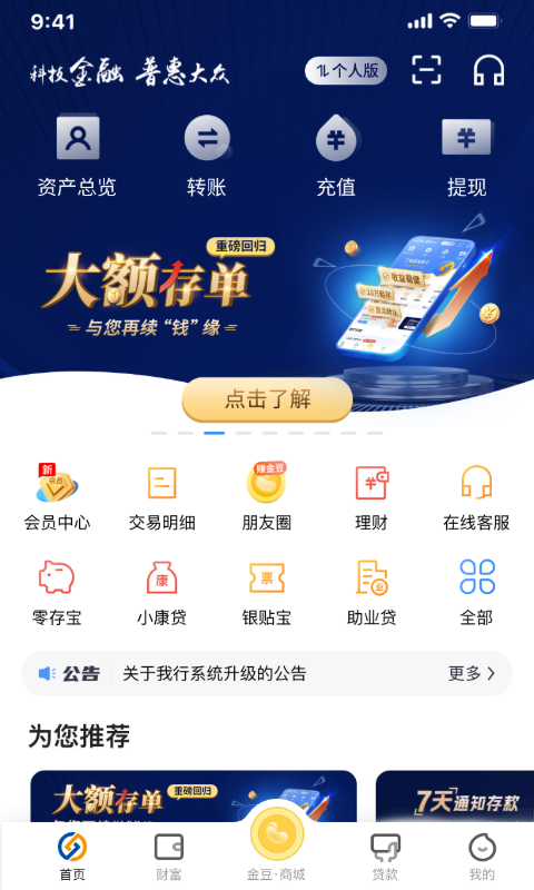 蓝海银行vv3.2.5截图5