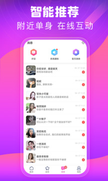 同城心人交友截圖