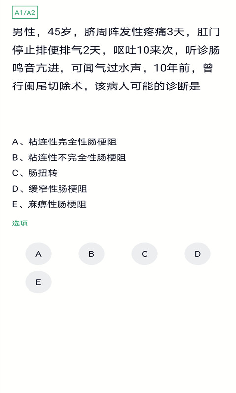 外科护理截图4