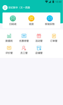 萬用指南商家端截圖