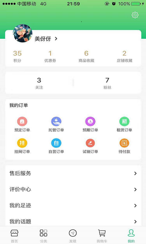 集群e家截图2