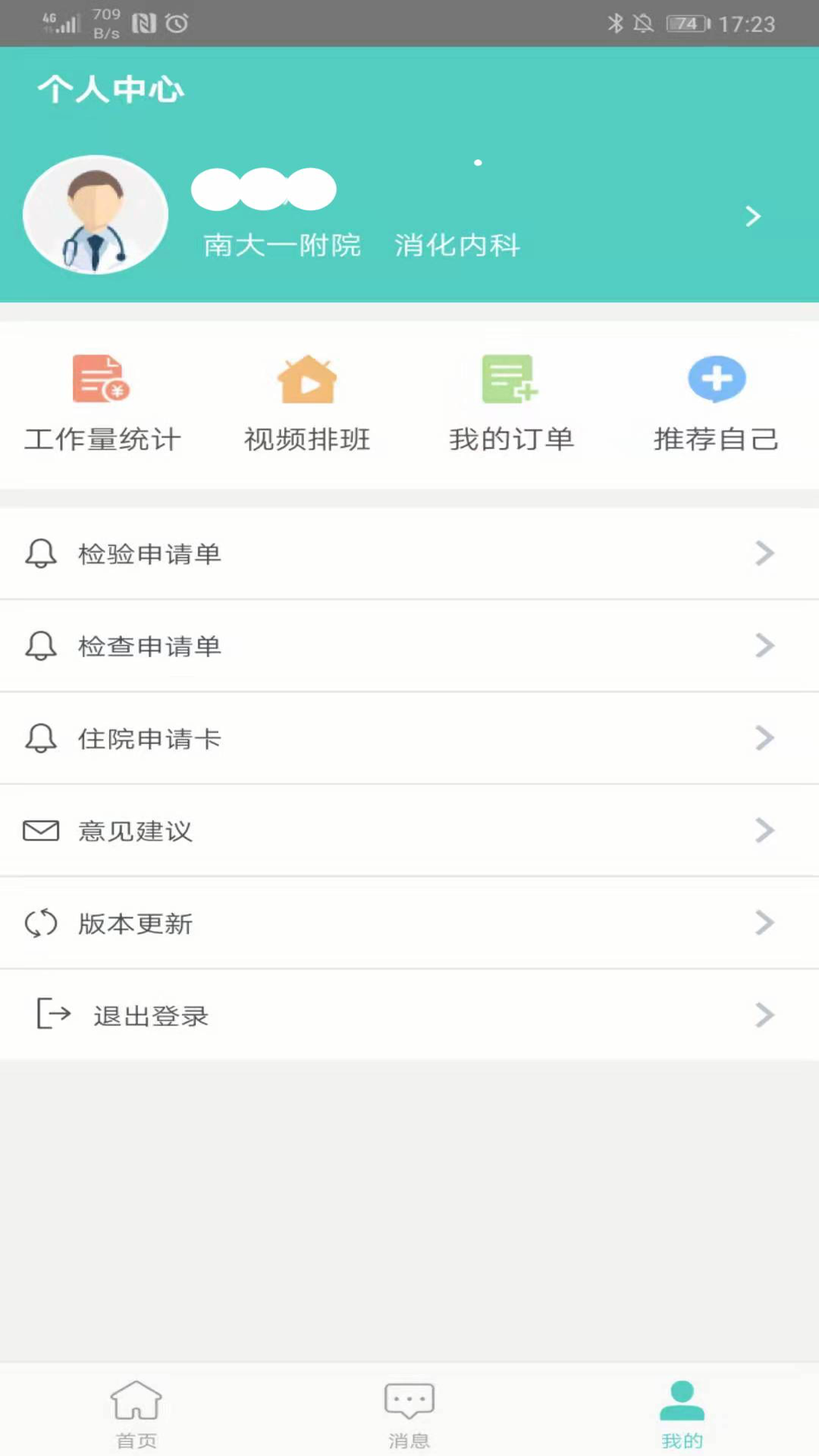 南昌大学一附院截图4