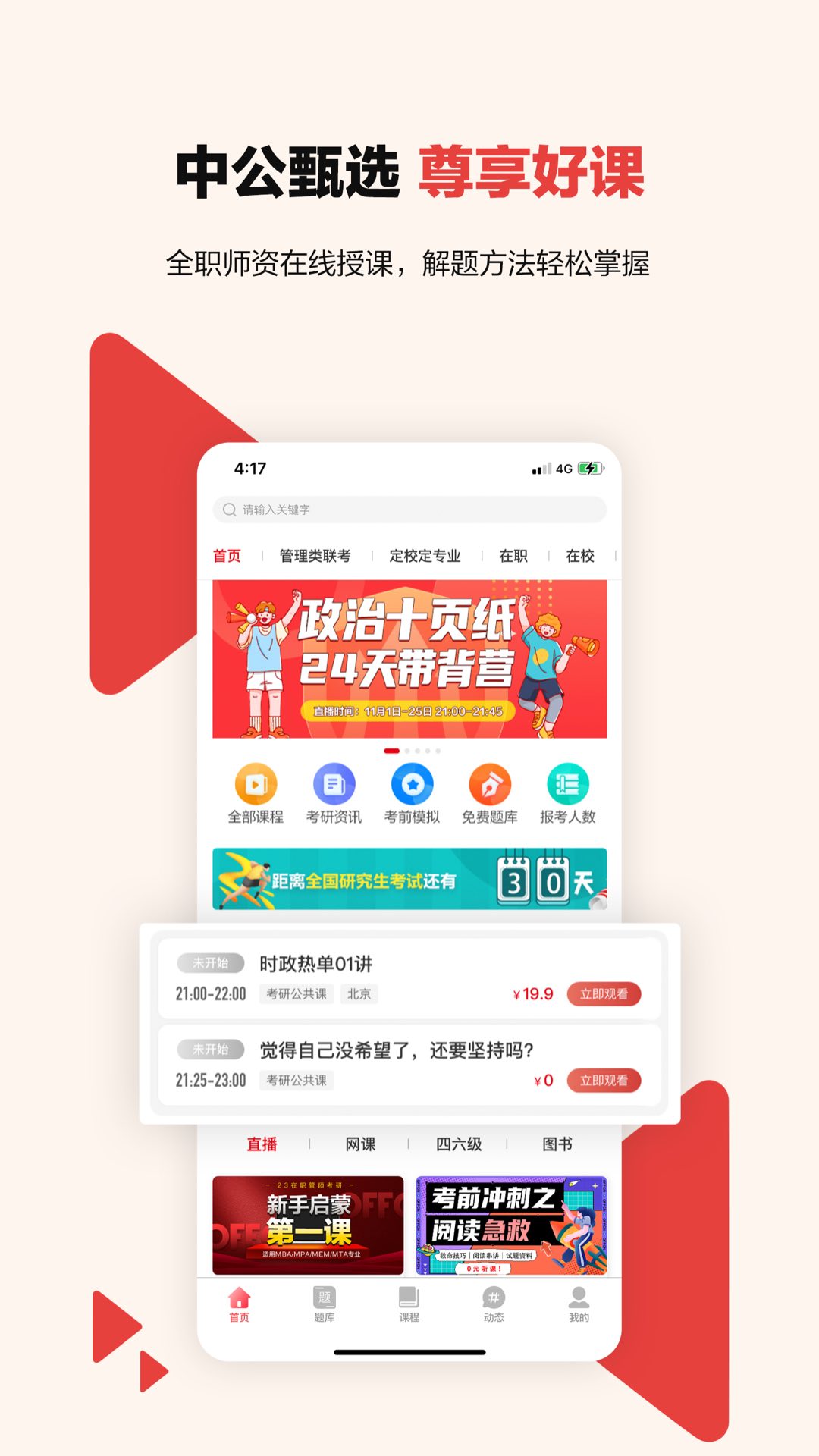 中公考研在线截图1