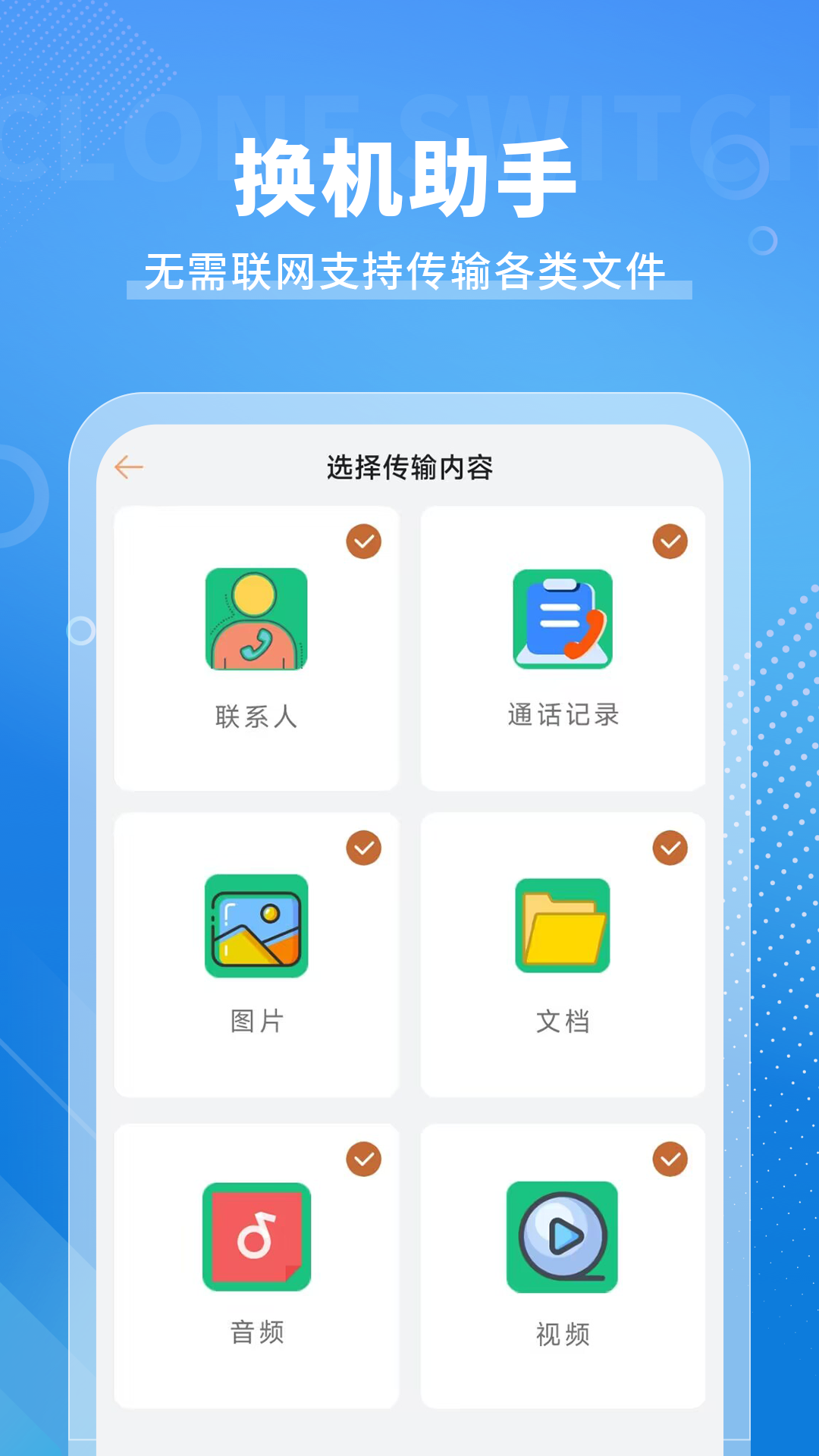 手机搬家传输v5.2.2截图3