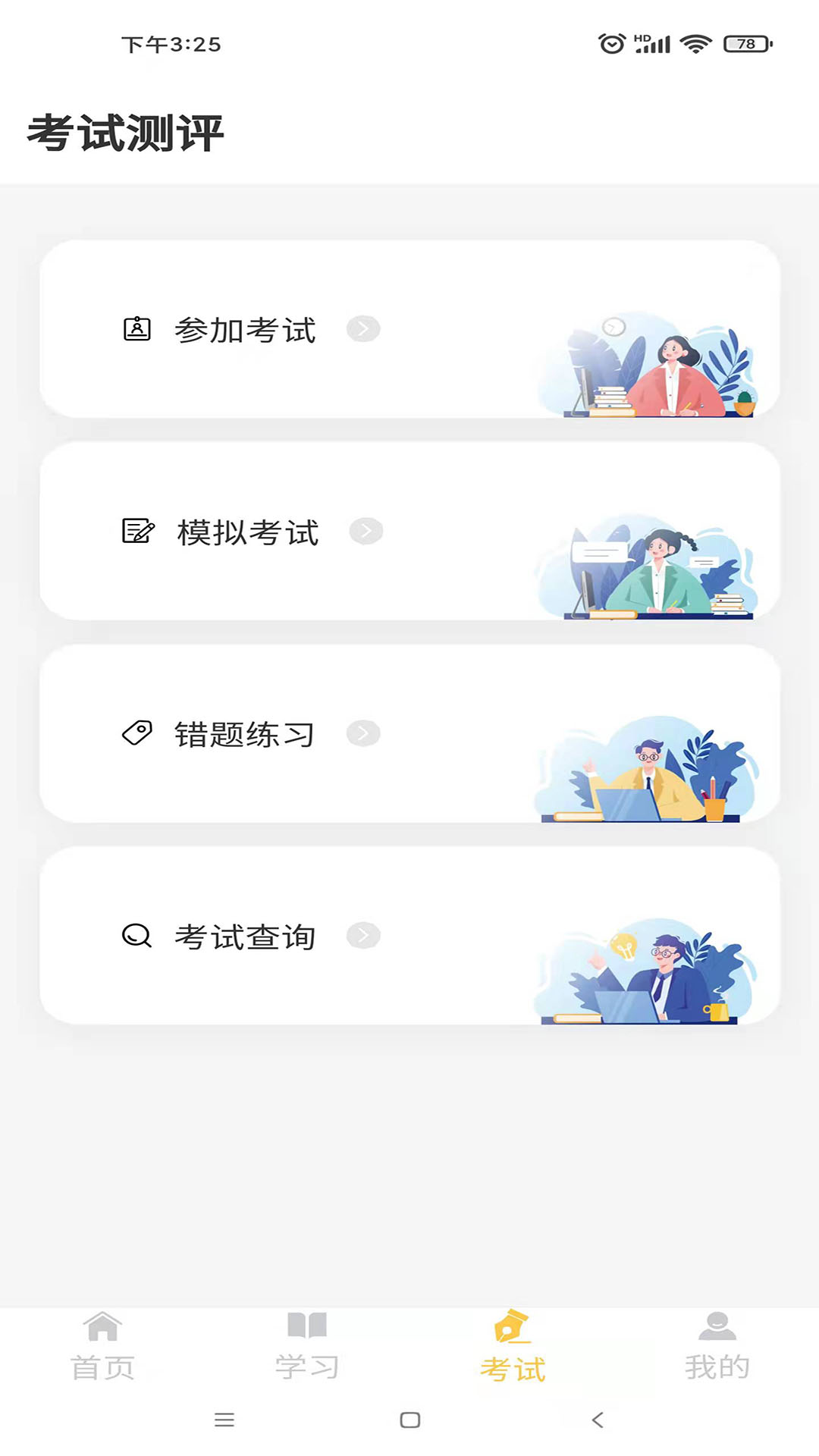 民杰学院截图2