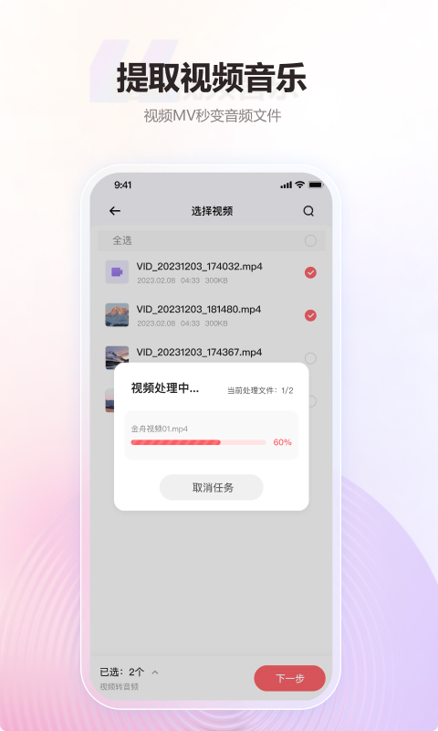 金舟MP3转换器v2.0.2截图3