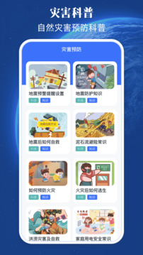 地震預(yù)警截圖