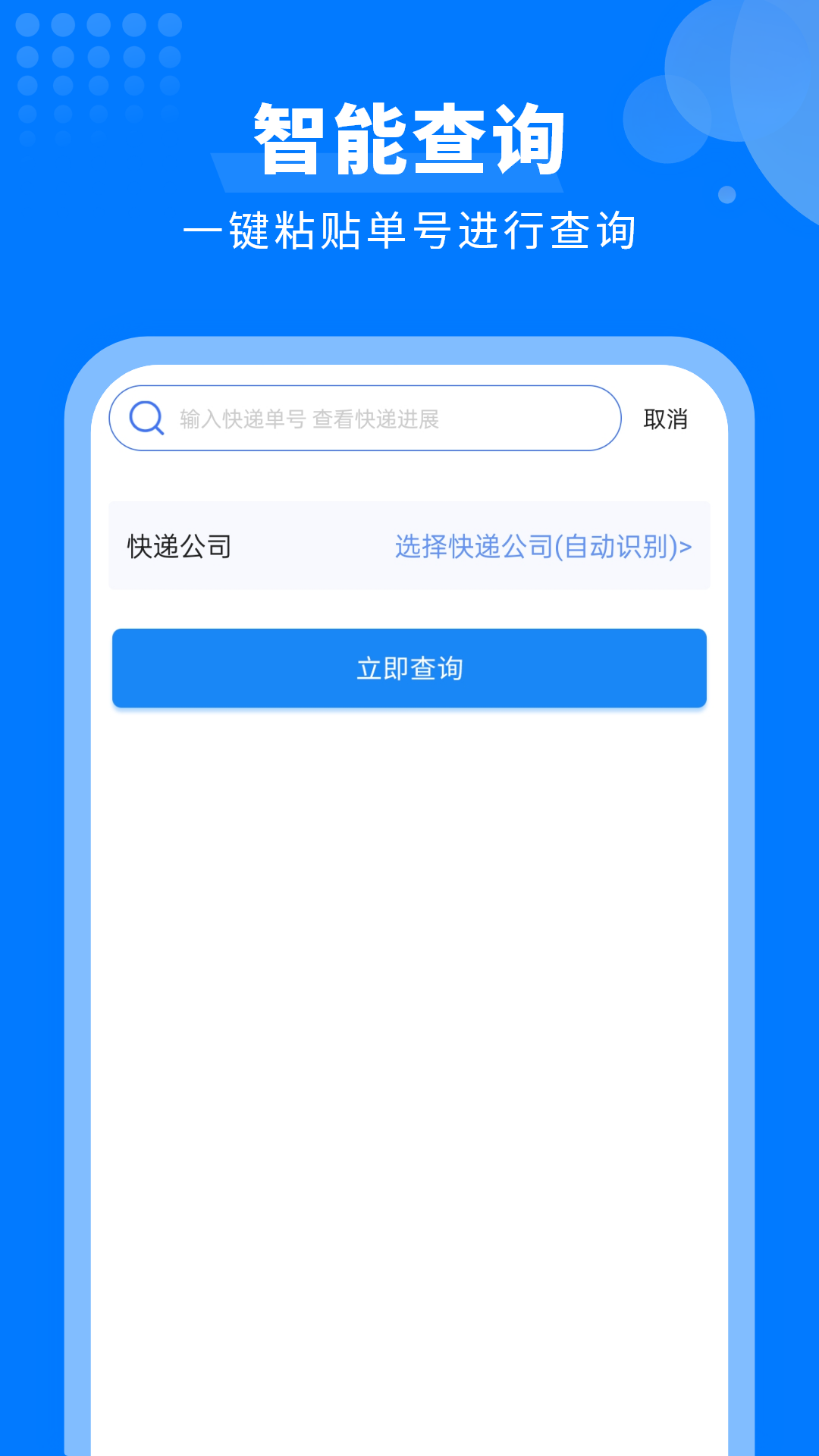 快遞易查單截圖預(yù)覽