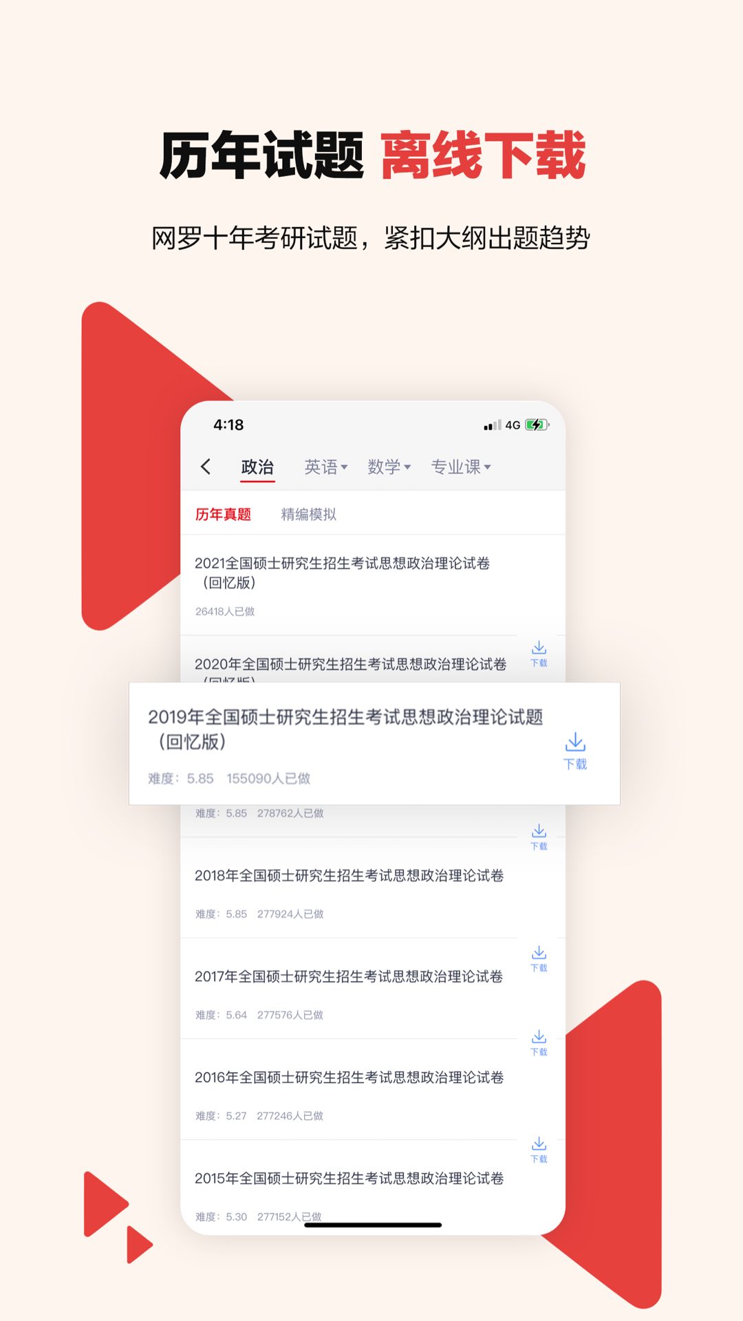 中公考研在线截图2