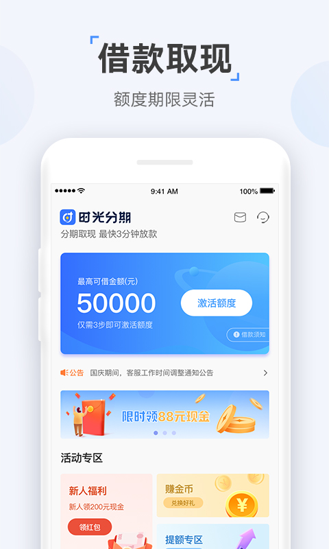 時(shí)光分期截圖預(yù)覽