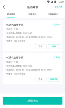 萬用指南商家端截圖
