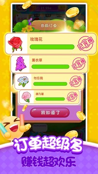 我的花園世界截圖