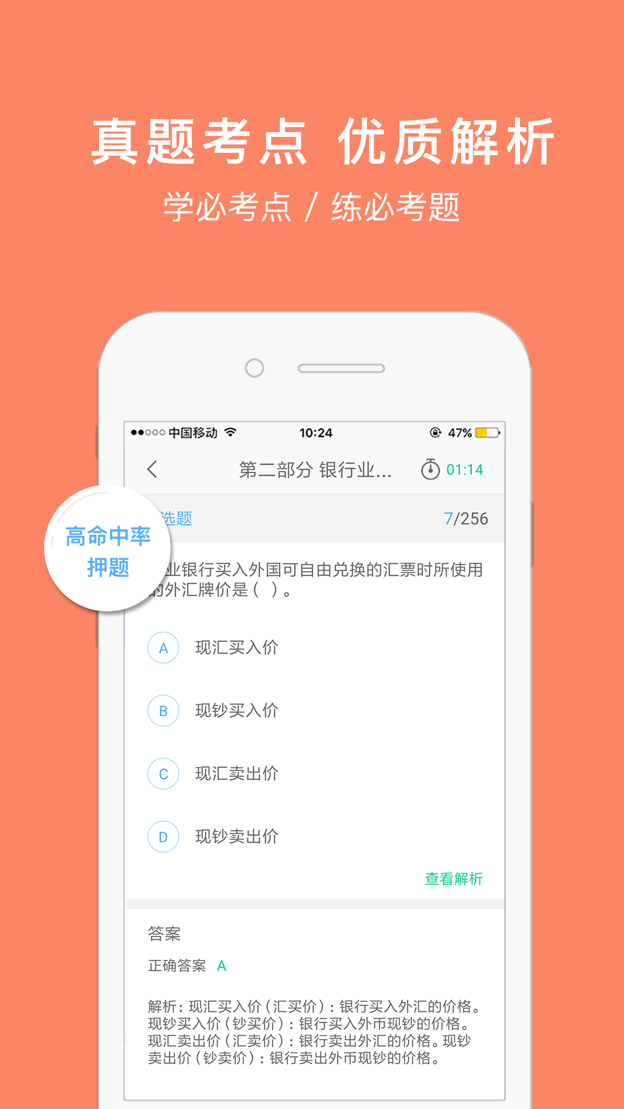 银行从业资格考试题库截图3