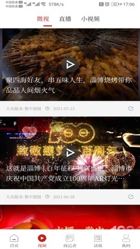 魯中晨報截圖