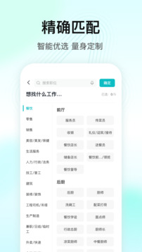 閃電直聘-好工作直接聊截圖