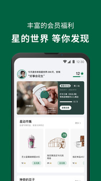 星巴克截圖