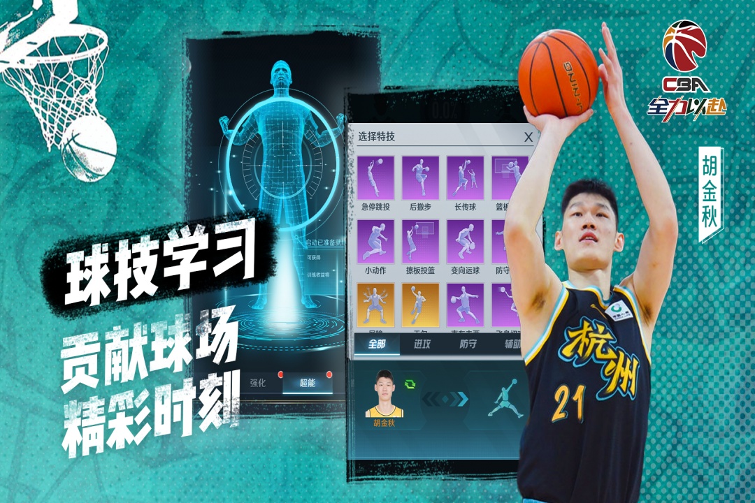 中職籃：全力以赴截圖預(yù)覽