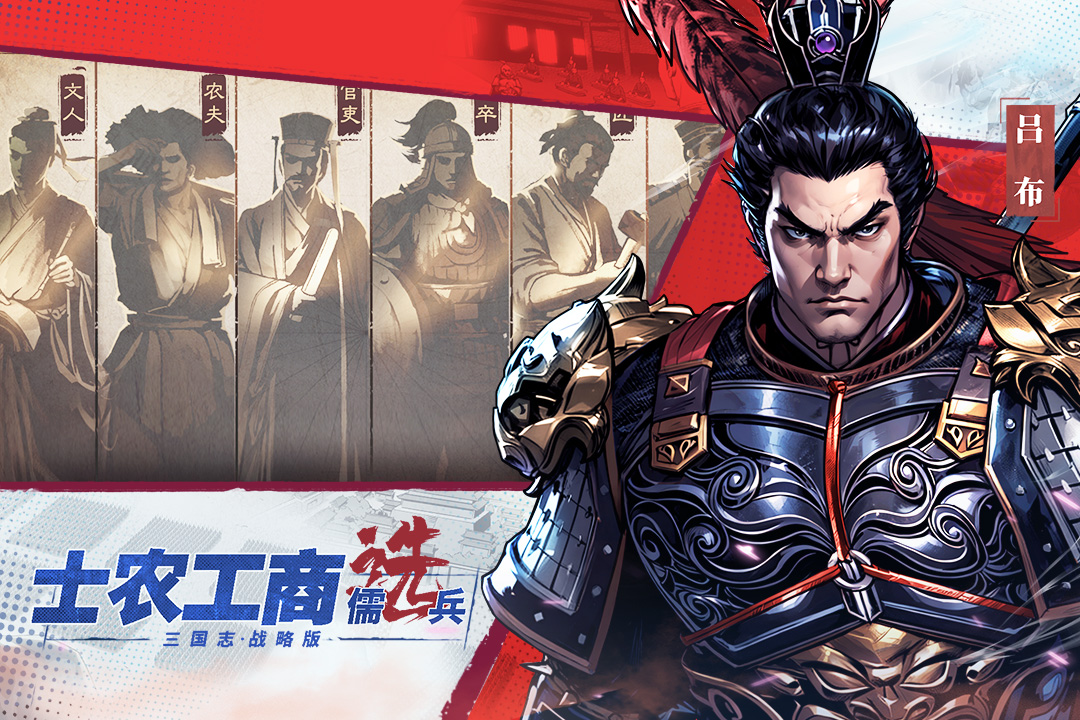 三國志·戰(zhàn)略版截圖預(yù)覽