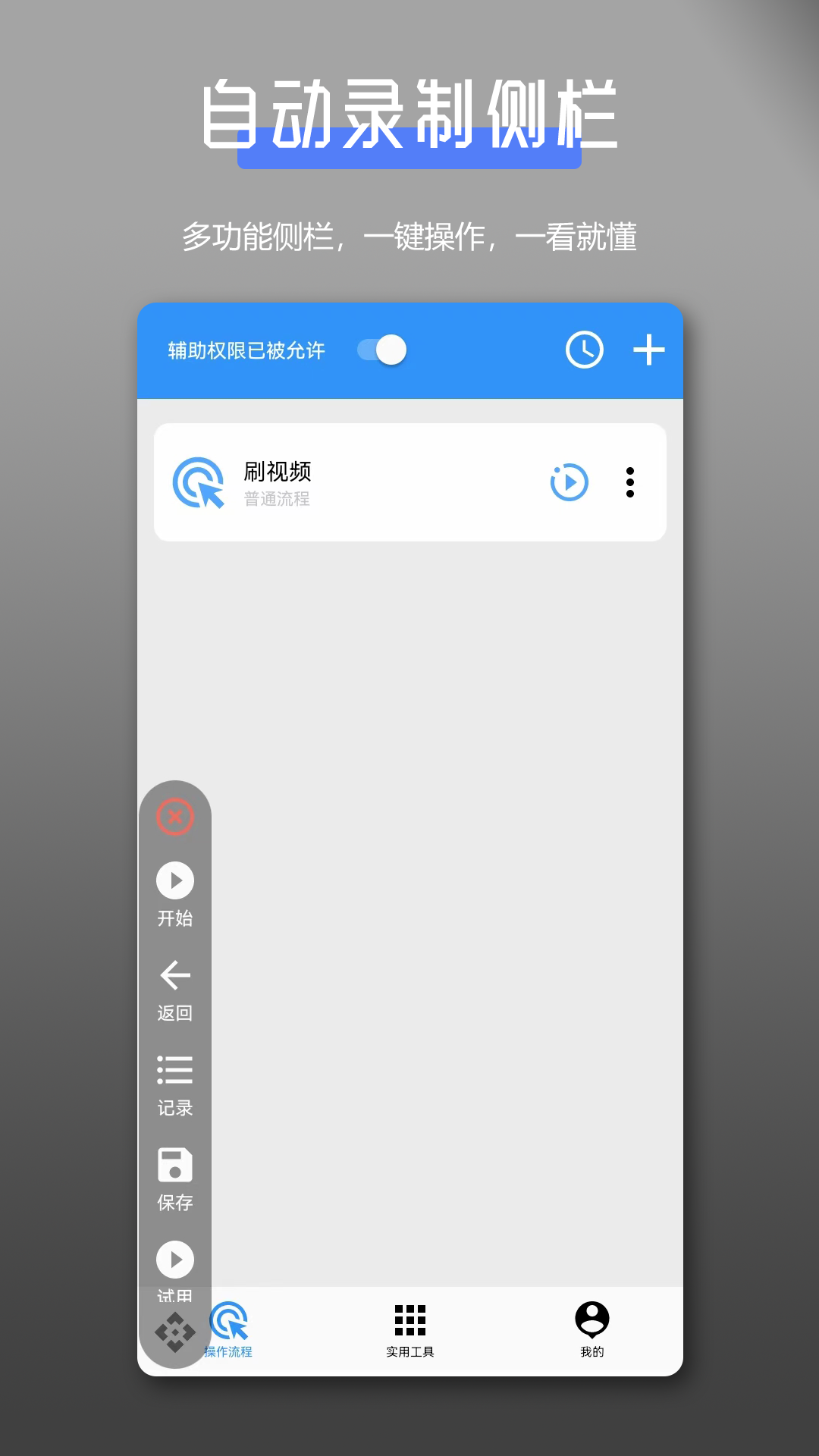 全能自动点击操作王v1.0.2截图2