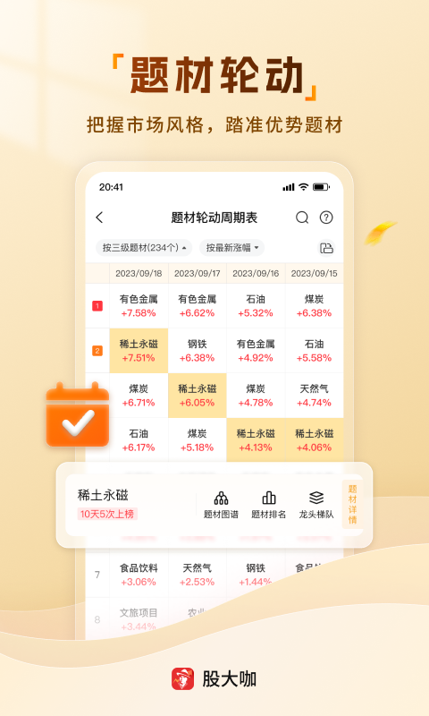 股大咖v1.2.6截图1