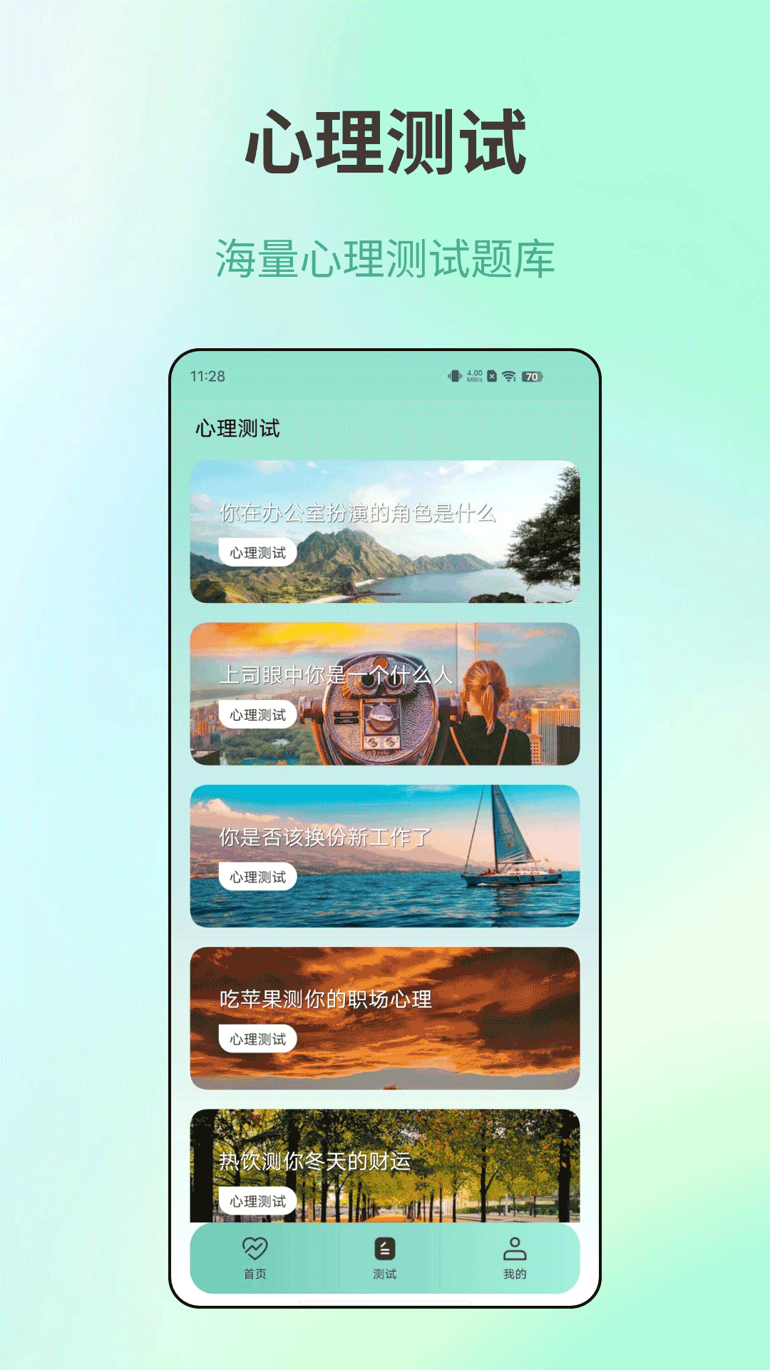 體檢健康截圖預(yù)覽