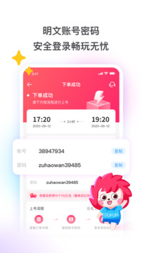 租號玩截圖